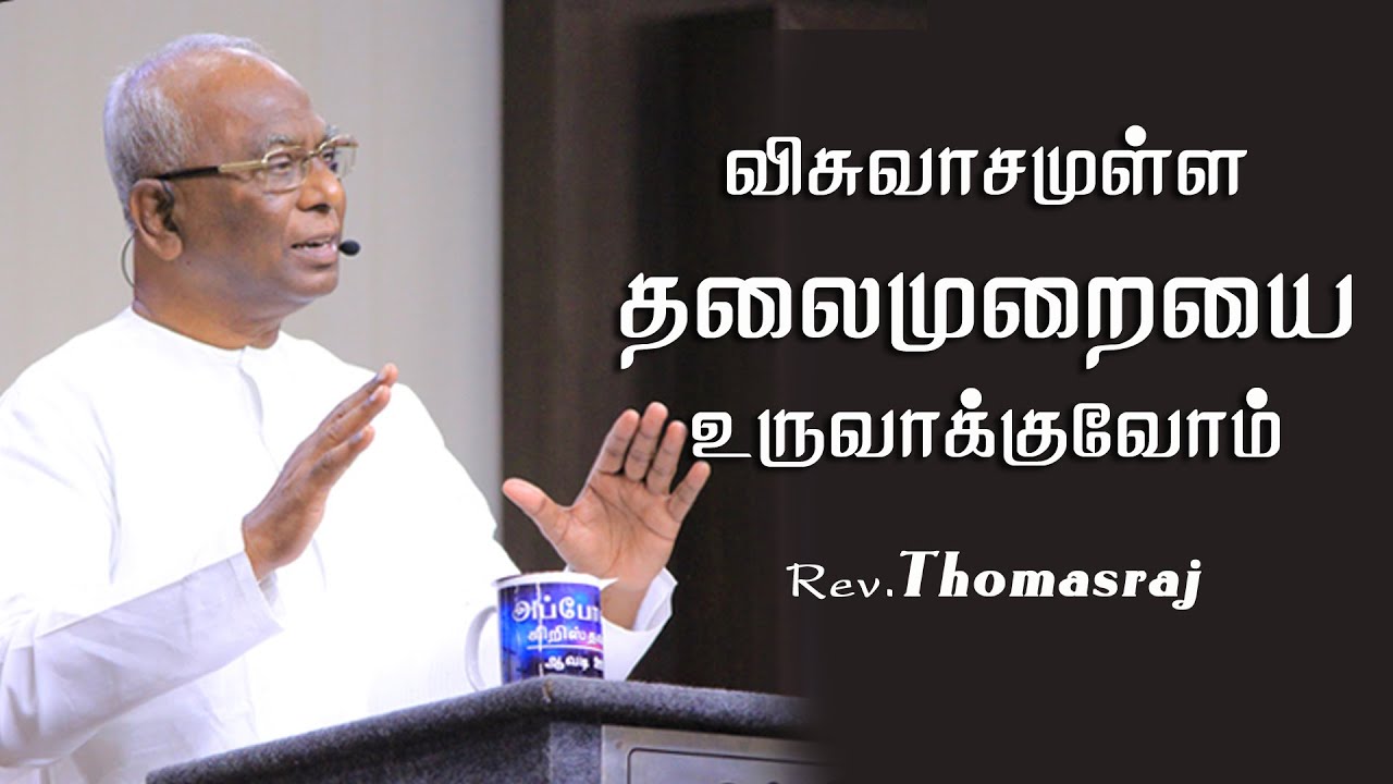 The Great Responsibility Of Teaching The Next Generation | Rev Thomasraj | Tamil Christian Message