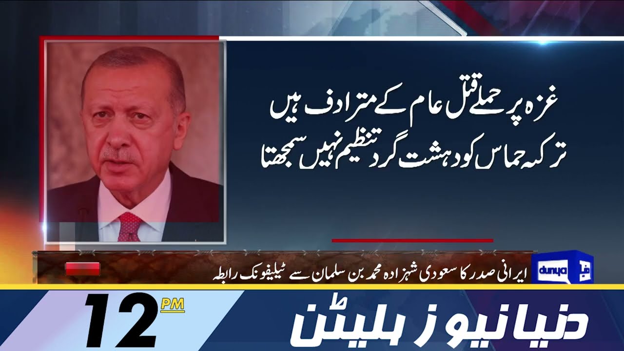 Dunya News 12PM Bulletin | 12 Oct 2023