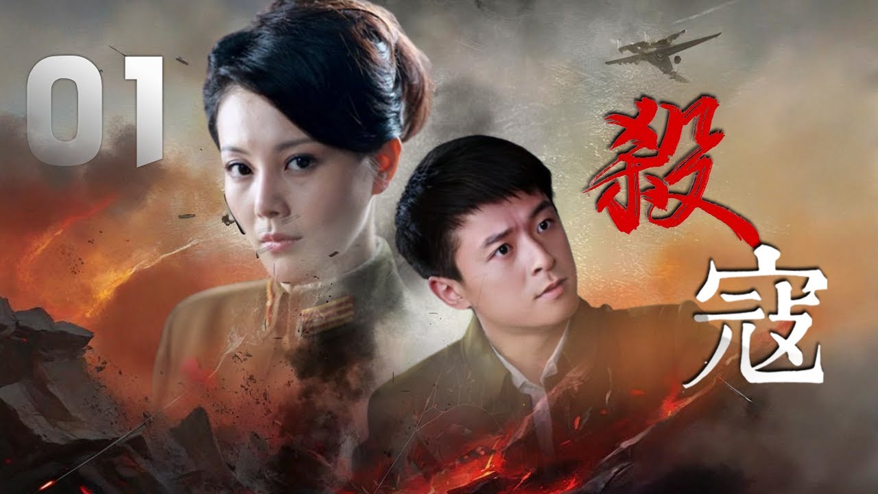 朱雨辰、楊雪主演抗戰劇《殺寇》EP01：風流倜儻、仗義豪爽的土匪賀雲峰，劫富濟貧、除暴安良，被稱為民間的俠義英雄，不過面對道不同不相為謀的陳紫墨，賀雲峰由百變刁難的「痞氣」到舍身救人的「豪氣」