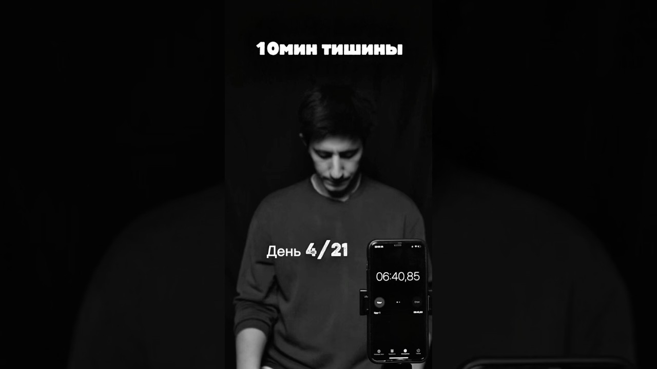 Практика «10 минут тишины» День 4/21. Ощущения на сегодня: Внутреннее чувство бушующего океана!