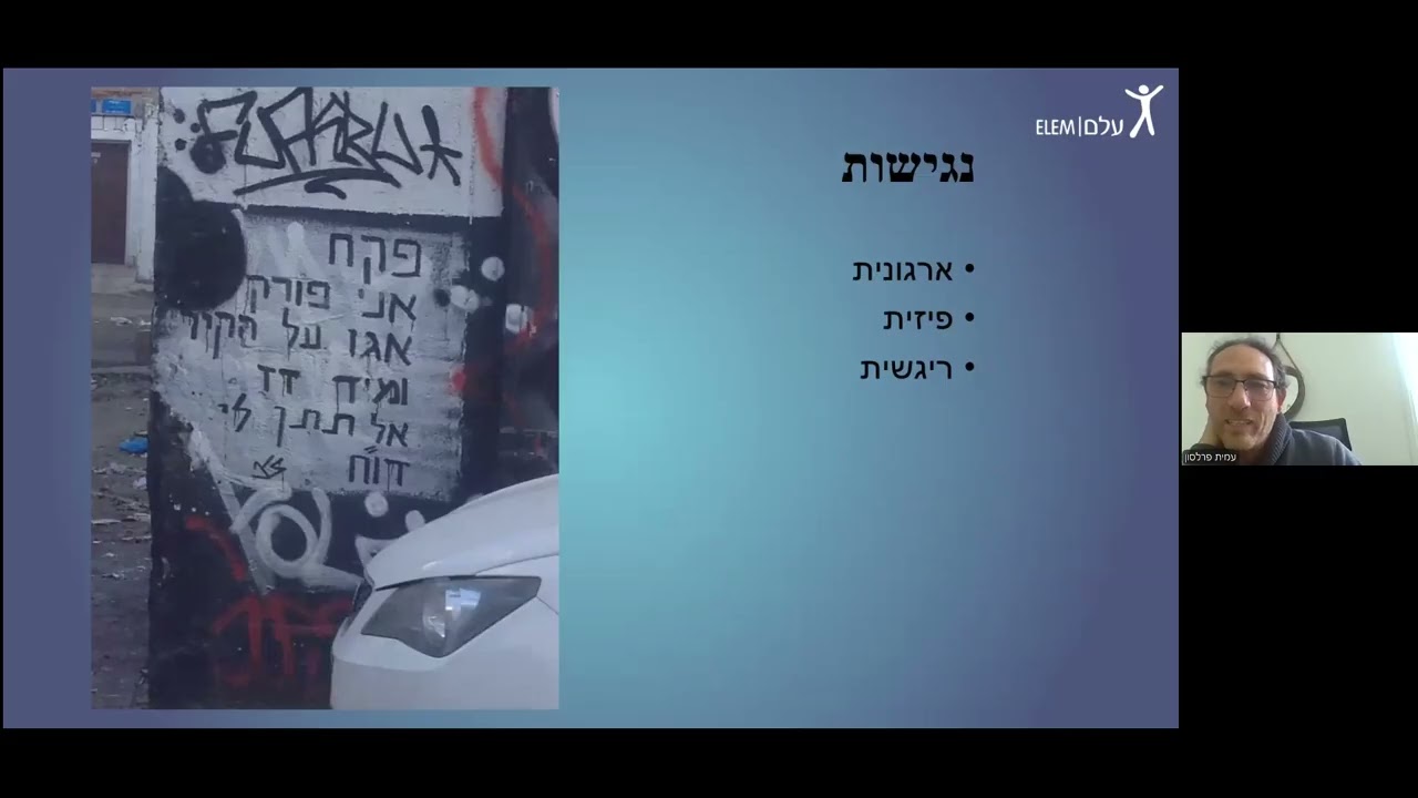 הכשרה ארצית בנושא מניעה, טיפול ושיקום נוער על רצף השימוש בחומרים (3.2.26) -  עמית פרלסון עמותת על
