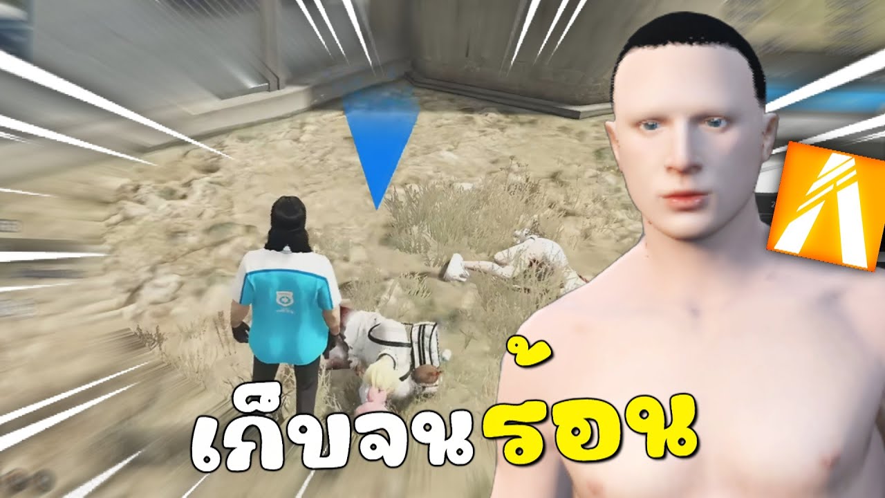 เก็บเห็ดยังไงให้โดนจับ ไอหนุ่มหัวร้อนจัด | GTAV FiveM Roleplay