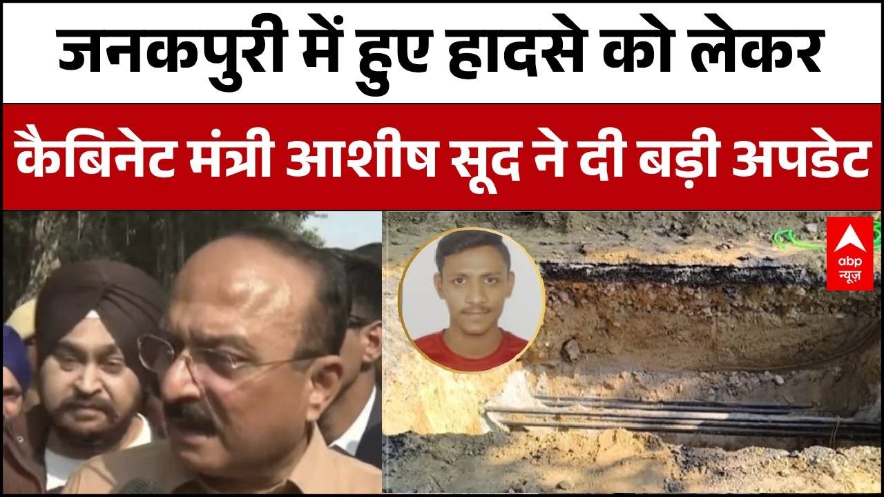 Delhi Janakpuri Case: किसके खिलाफ दर्ज हुई FIR, किसपर होगा बड़ा एक्शन? आशीष सूद ने दी बड़ी जानकारी!
