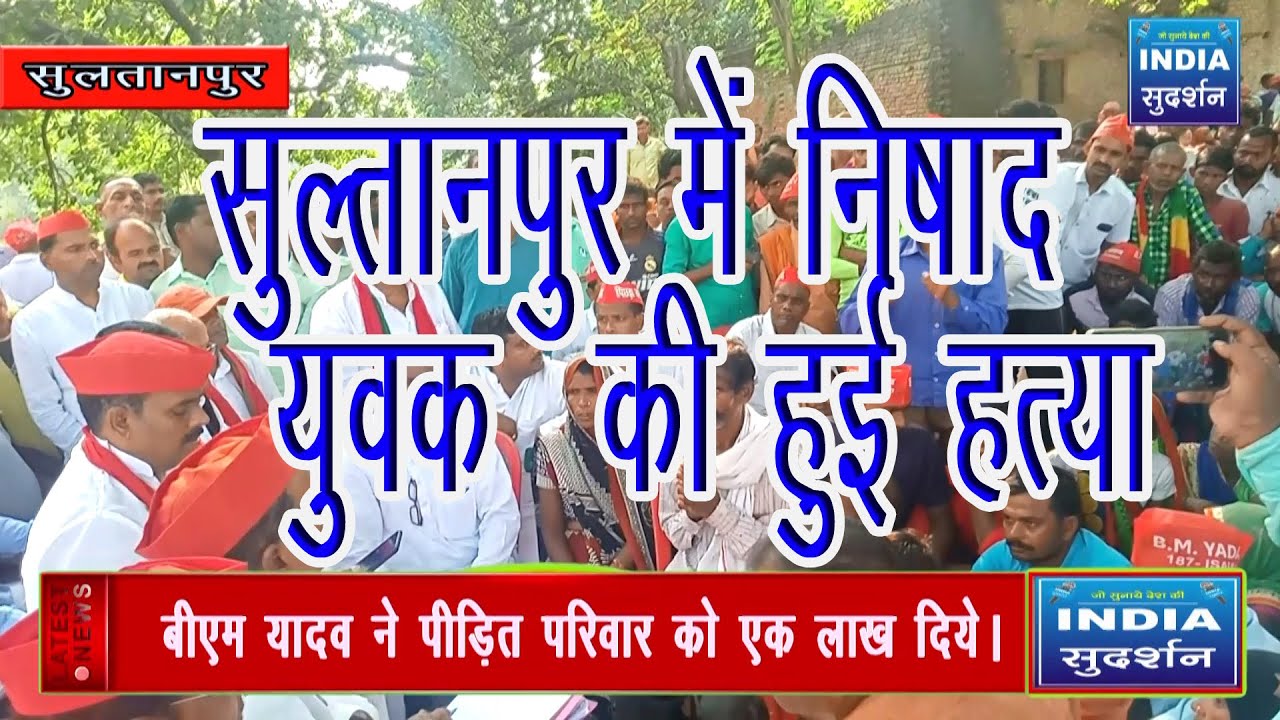 Breating News @सपा की जांच कमेटी पहुची मिठनेपुर गांव Mithne pur news मिठनेपुर की घटना #SultanpurNews