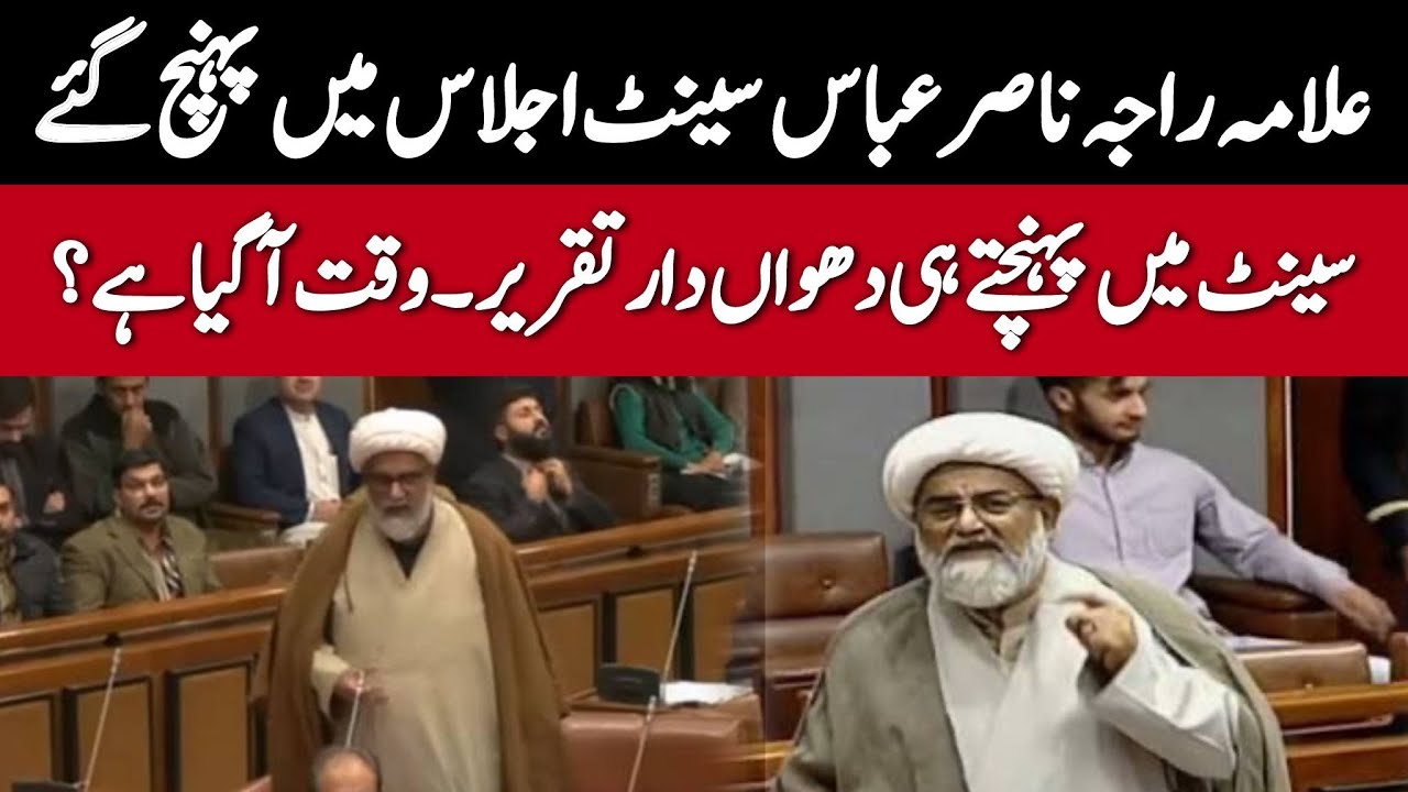 Leader of Opposition in Senate Allama Raja Nasir Abbas Jafri First Speech in Senate of Pakistan