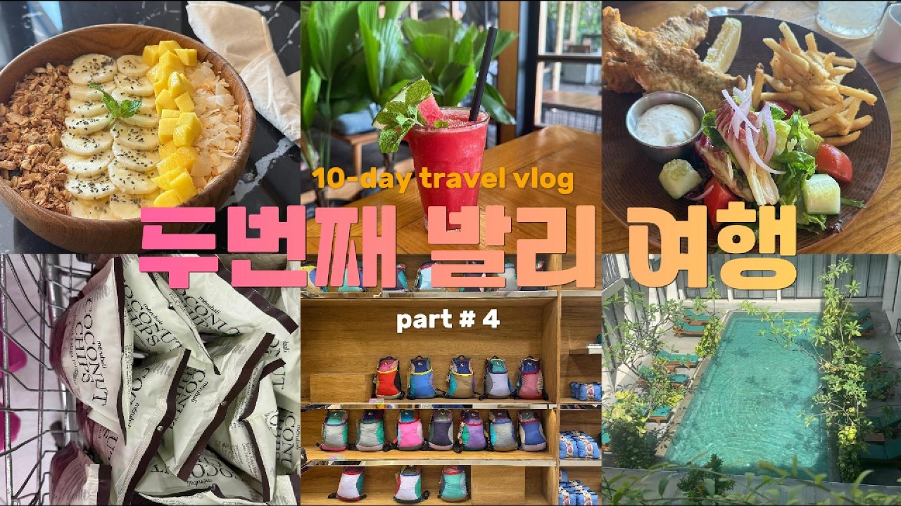 두번째 발리 여행 마지막편 그리운 한국 음식 찾아다닌 나날들