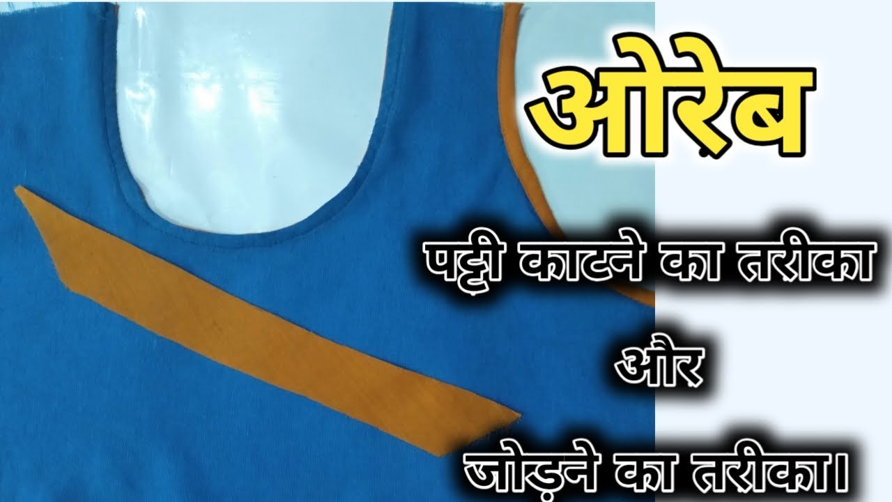 ureb Patti kaatne ka tarika/kulipatti Kaise katate Hain/pure Patti jodne ka tarika