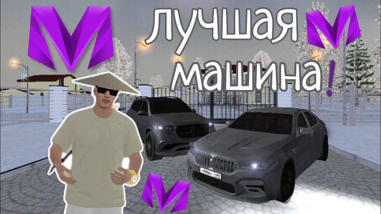 🤯Самая Лучшая Машина На МАТРЁШКА РП!