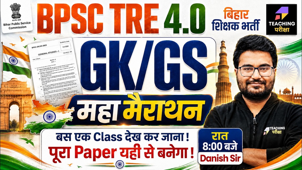 BPSC TRE 4.0 GK GS Marathon Class | BPSC Teacher Pre & Mains Special GK GS Marathon by Danish Sir