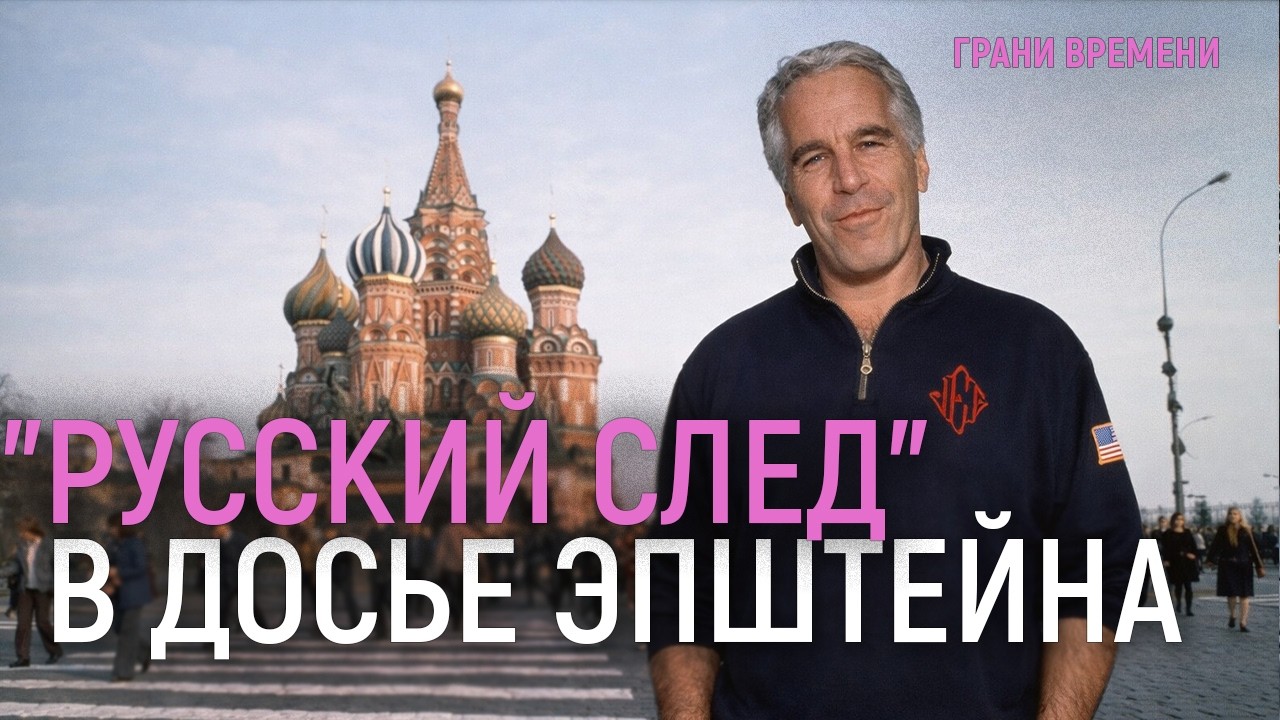 Дело Эпштейна - 