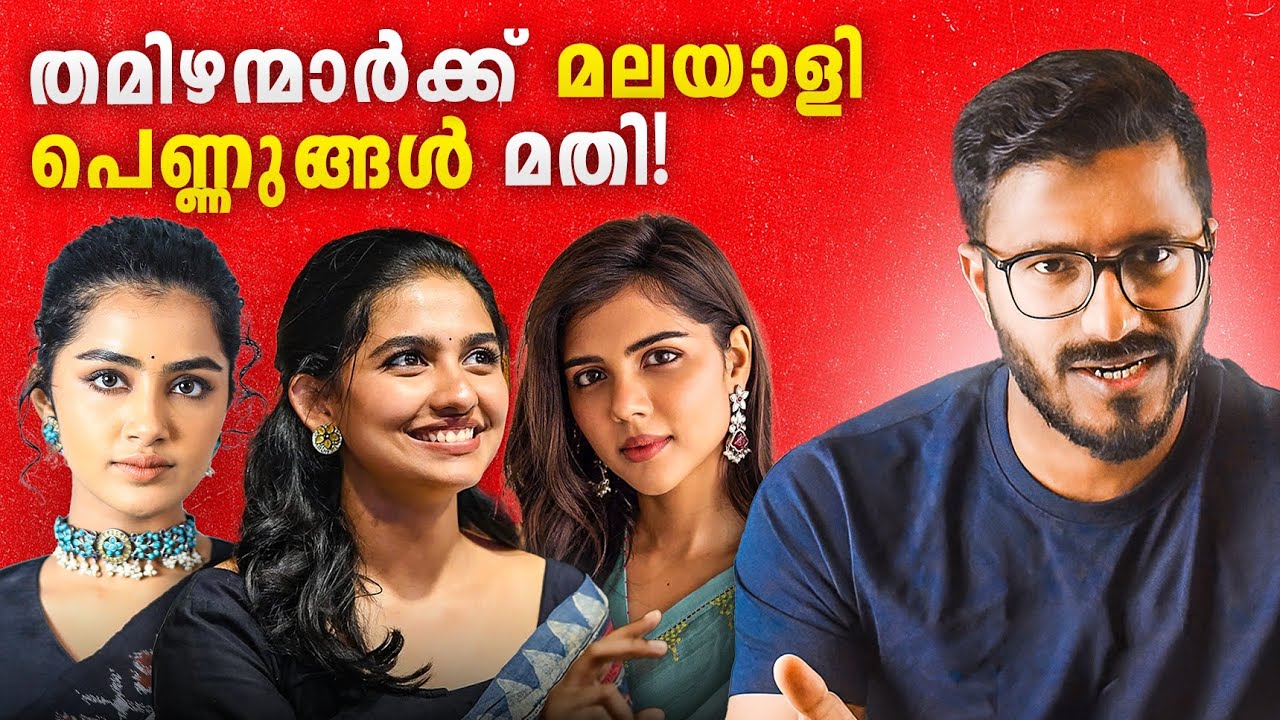 പച്ചതമിഴന്റെ മലയാളിപ്പെണ്ണ് സങ്കൽപം ! | Mallu Analyst