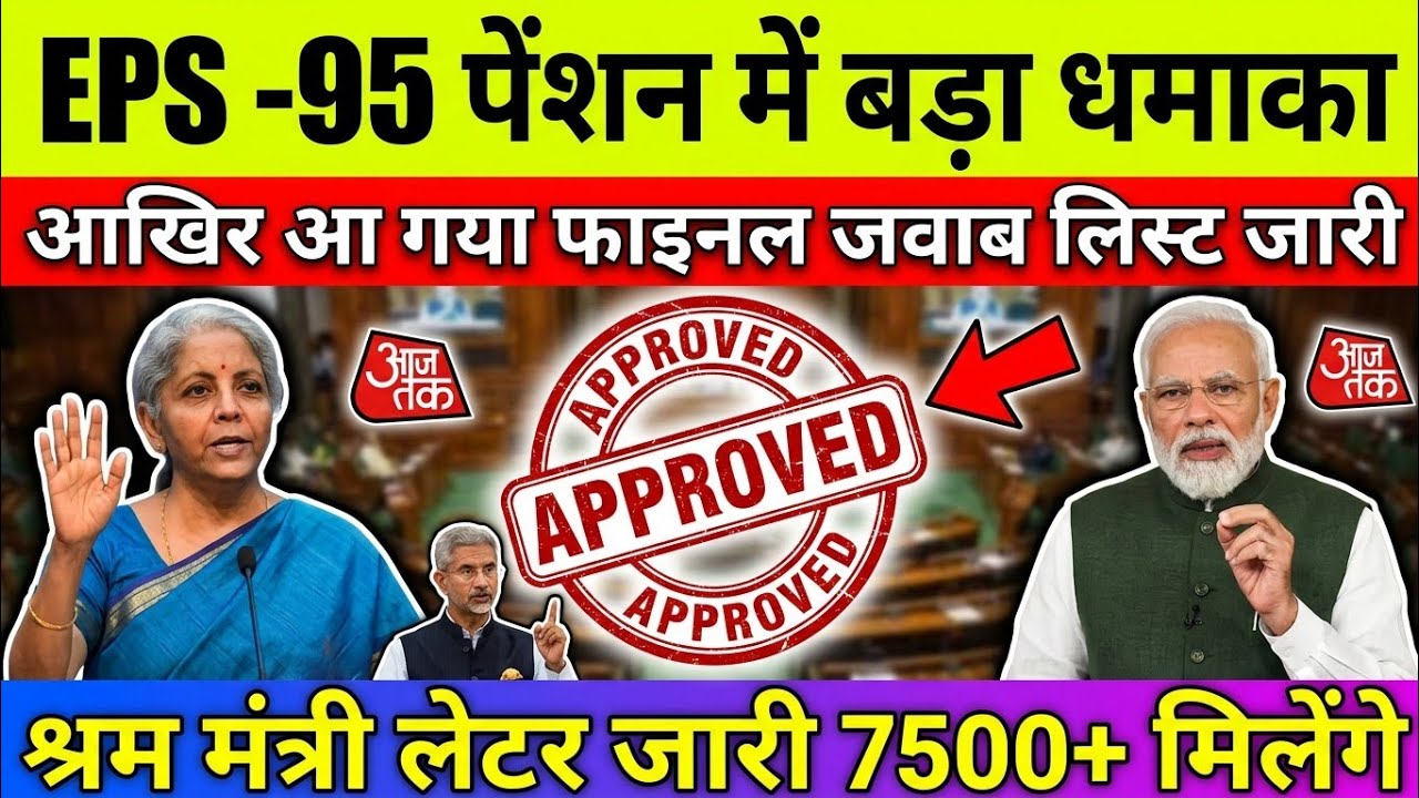 👉 EPS 95 Pension 🚨 | ₹7500 Final? Govt Confirmed or Not? 😱#EPS95 #7500Pension #EPS95Pension