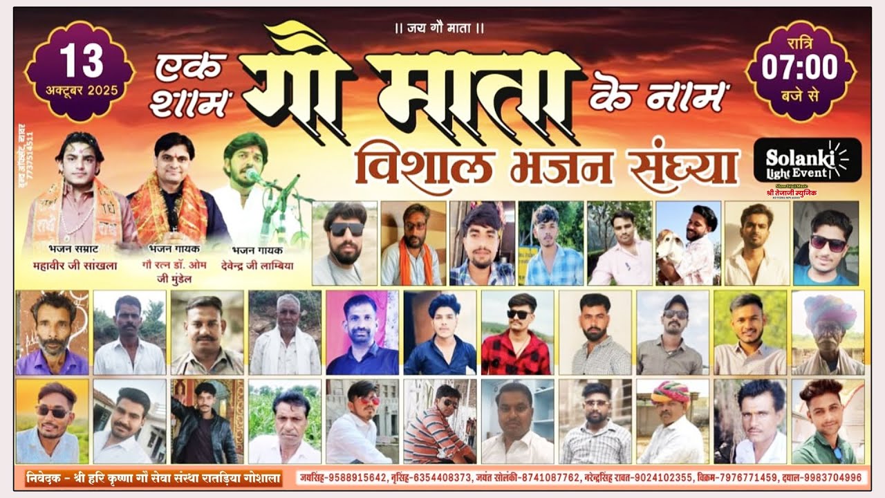 रातड़िया लाईव - एक शाम  जय गौ माता  के नाम !! गायक महावीर जी सांखला !! #श्री_तेजाजी_म्यूजिक