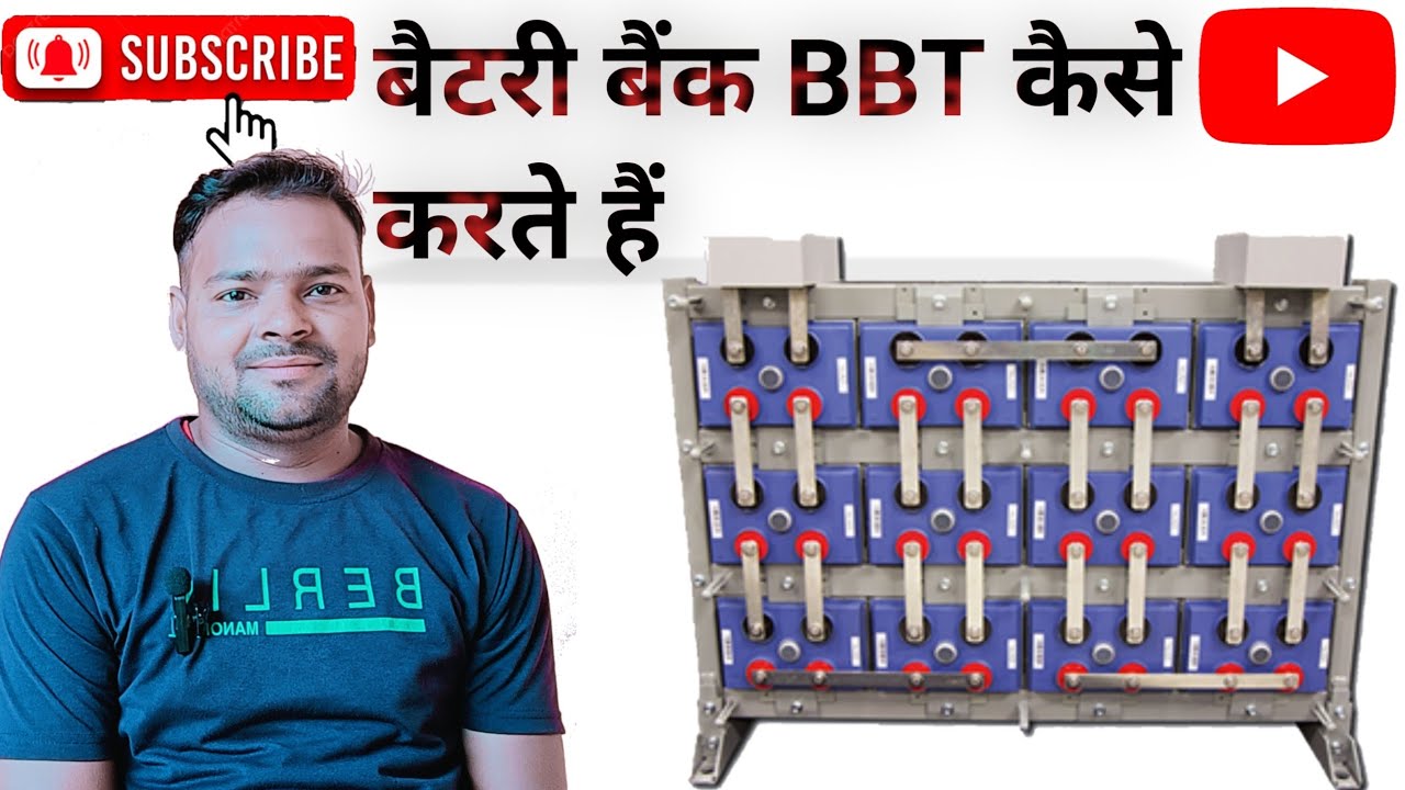 Battery Bank BBT Kaise Karen # बैटरी बैंक BBT कैसे करते हैं Telecom system DK Pal 2024