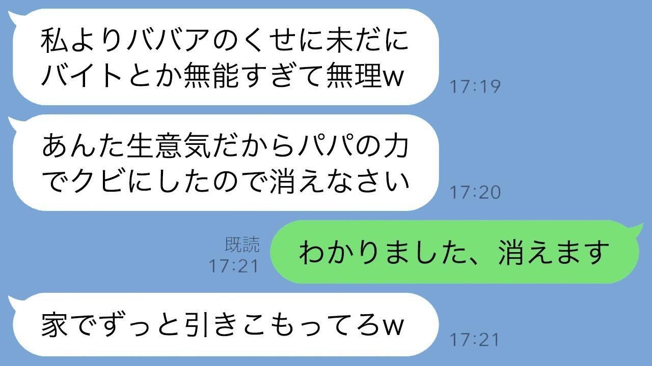 コネで入社した専務の娘が社長の私をアルバイトだと勘違い。新人「私の言うことを聞かないやつはパパの力でクビにしちゃうぞw」→その直後、勘違いした女の父親が私を見て土下座することにwww
