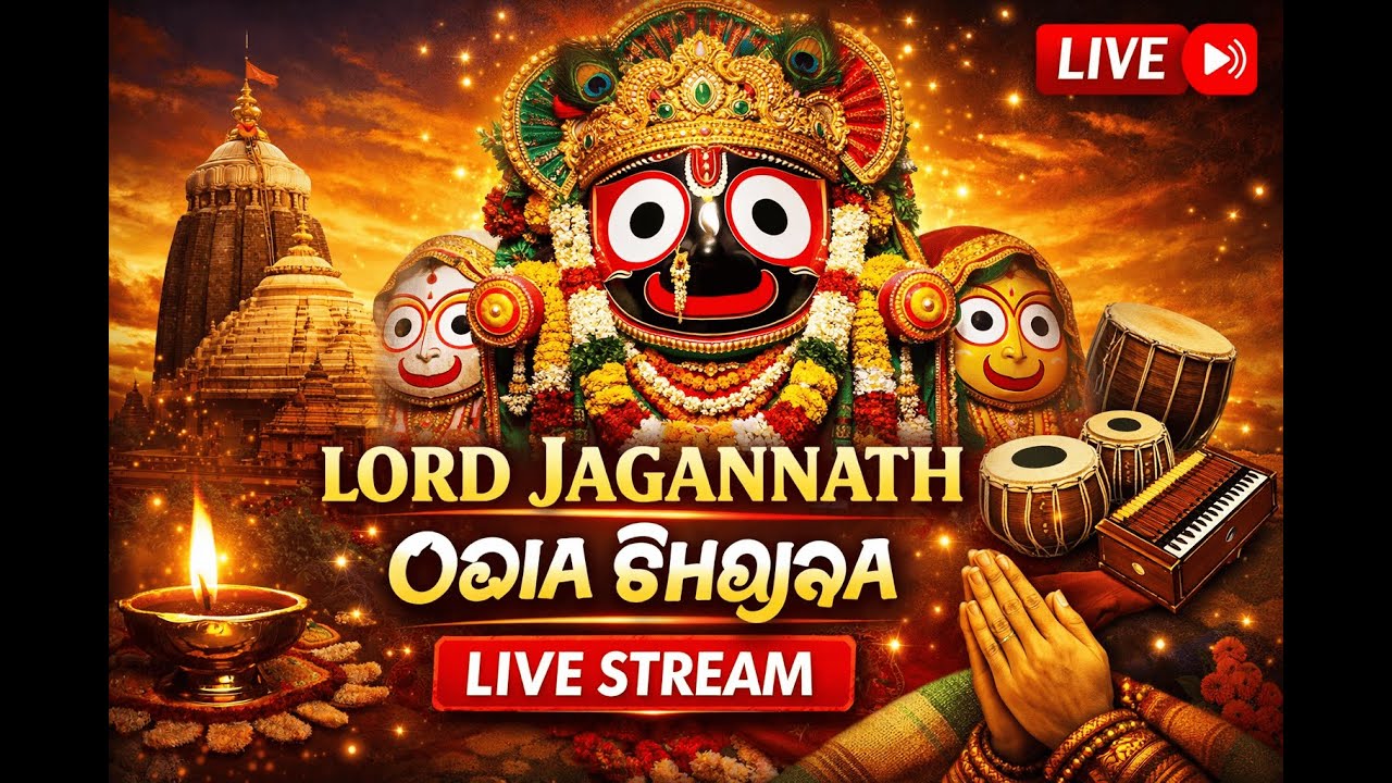 🔴 LIVE | ଜୟ ଜଗନ୍ନାଥ 🙏 Odia Bhajana Live | Lord Jagannath Devotional Songs | Bhajan Live