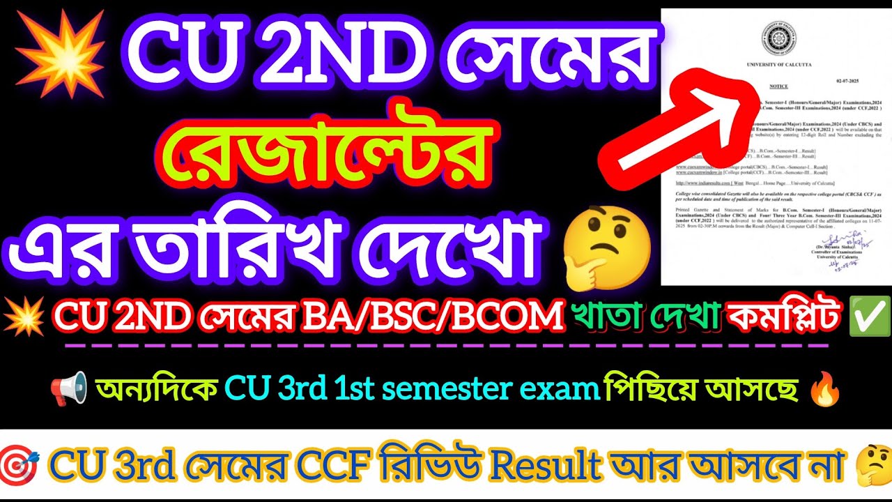 Cu 2nd sem result date 2026 || 3rd s1st emester exam date 2026 | 3rd sem CCF review result date 2026