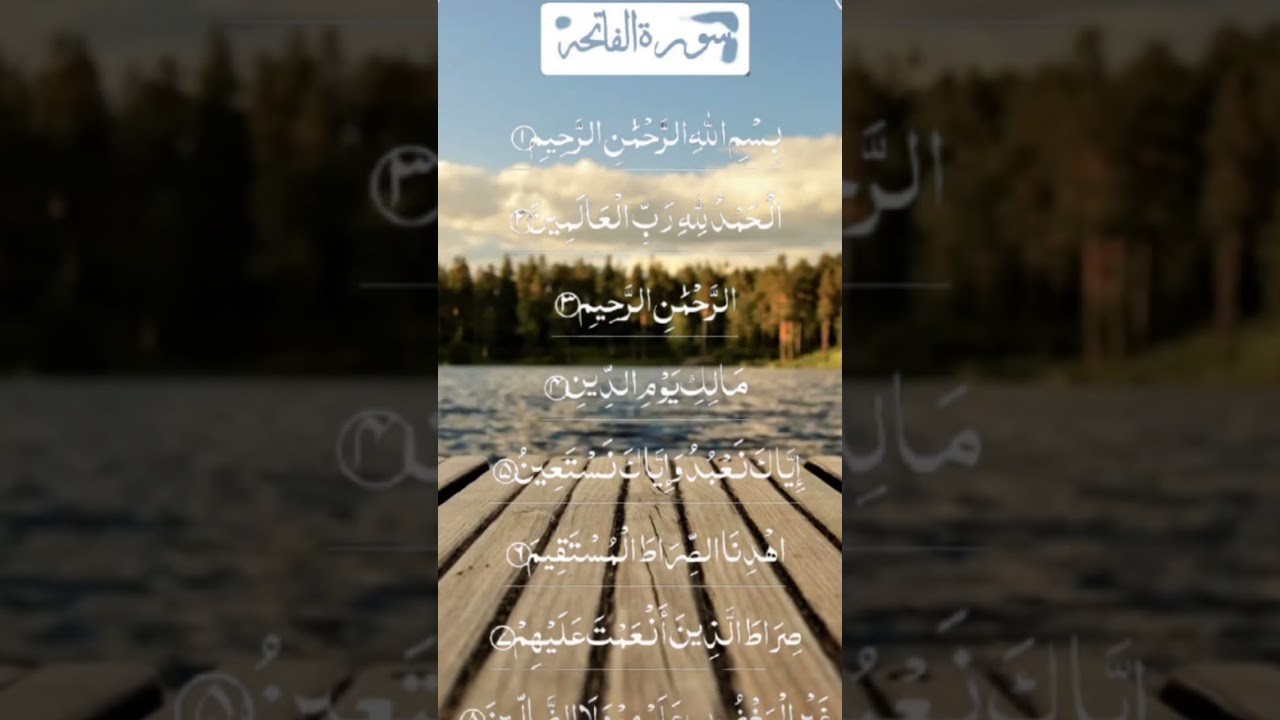 #surah hamad# surah fatihah #quran #tlawat #love # duet #allah #duet #islamic video # amine