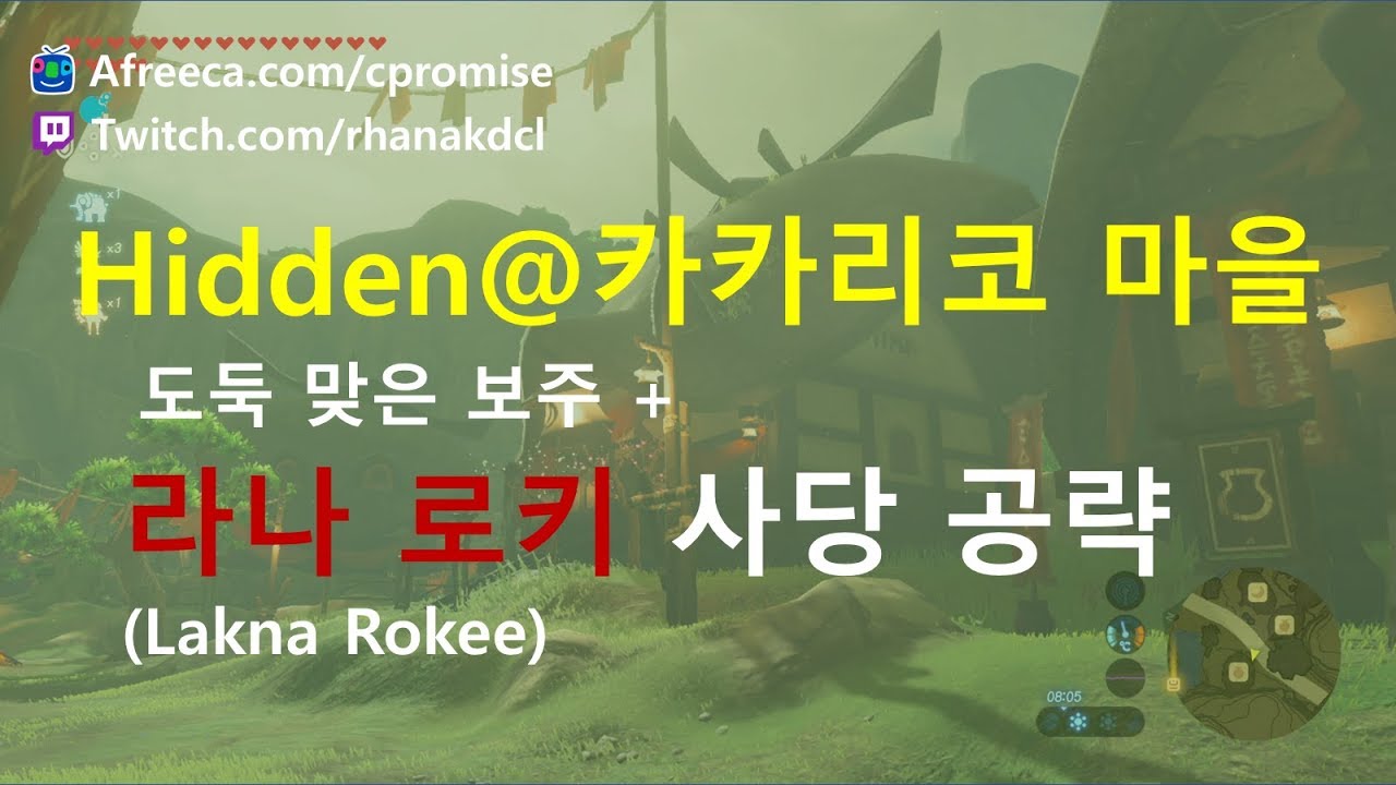 [젤다의전설] 카카리코마을의 라나 로키 사당 (도둑맞은 보주)