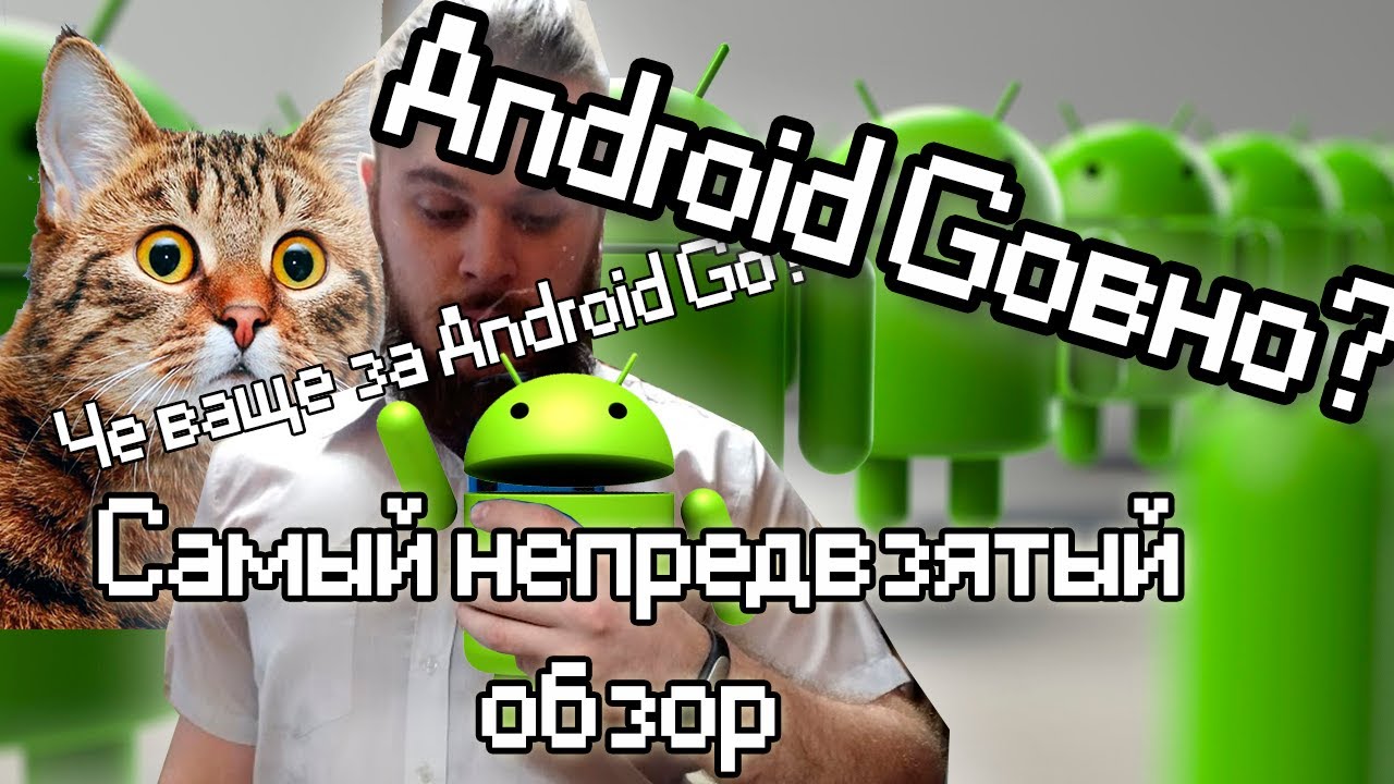 Кому и зачем нужен Android Go Edition? Наглядное сравнение