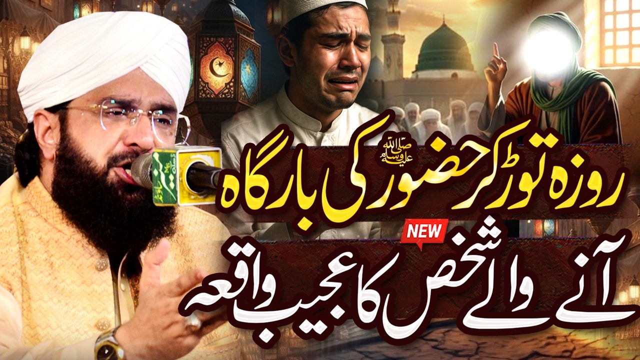 Roza Todne Waly Shakhs Aur Nabi Pak Ka Waqia Imran Aasi - New Bayan 2026 By Hafiz Imran Aasi