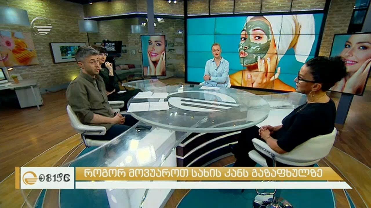 როგორ მოვუაროთ სახის კანს | რჩევები