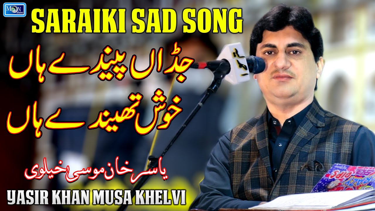 Jadan Peende Haan | Yasir Khan Musa Khelvi | Latest Saraiki Song | Moon Studio Official