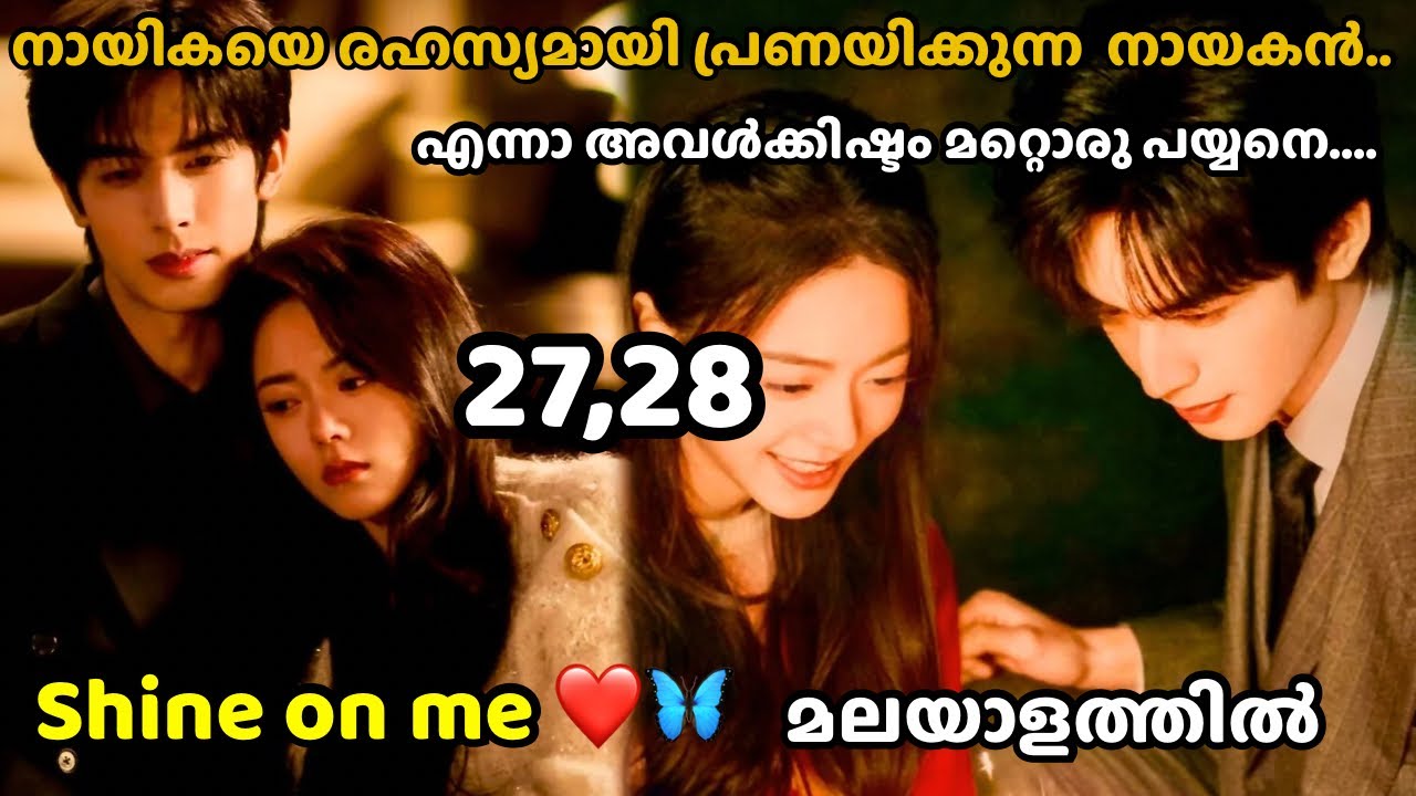 Shine on me ❤️  Epi 27 & 28 chinese drama Malayalam explanation   @DramaMalayali 