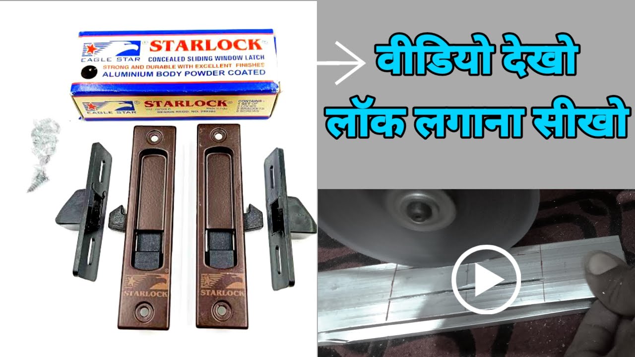 How To Make Sliding Window Lock | Sliding Window में लॉक कैसे लगाएं।