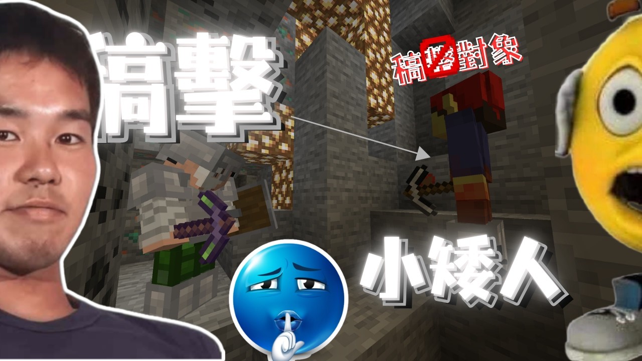 我對小矮人進行稿擊😈💦💦💦