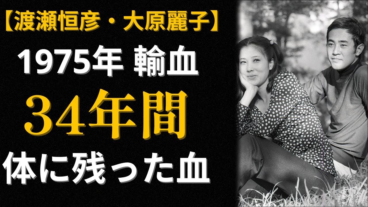 渡瀬恒彦「俺の血を使ってくれ」― 離婚31年後、元妻・大原麗子の葬儀で泣いた真実