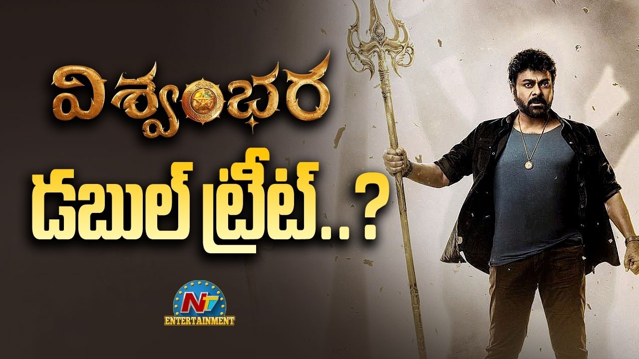 #Vishwambhara Movie Double Treat !! | Chiranjeevi | Mallidi Vassishta | Trisha | NTV ENT