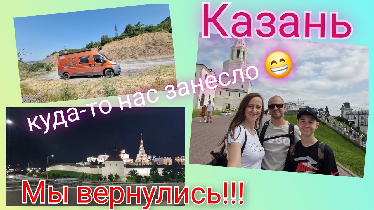Из Германии в Россию/ В восторге от Казани/ Мы вернулись! Куда-то нас занесло 😁/Цены/ Жизнь в России