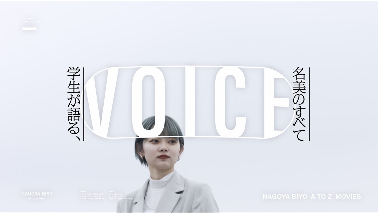 VOICE / 学生が語る、名美のすべて EP.01｜NAGOYA BIYO A TO Z MOVIES