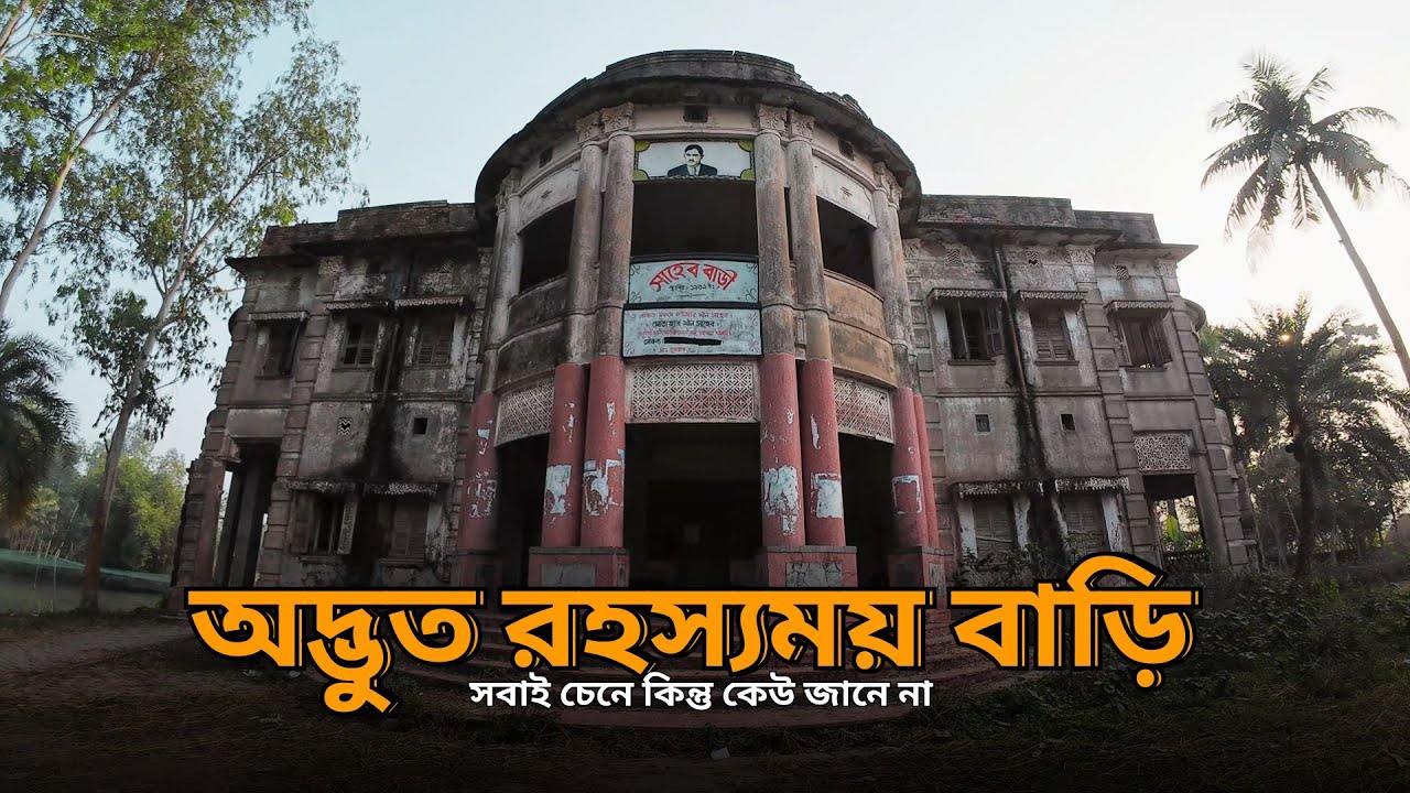 যেখানে সময় থেমে গেছে | সাহেববাড়ি, গুনাহার