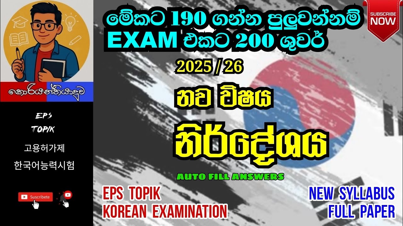 2025 Eps Topik New Syllabus Full Paper ( Special) #korean #epstopik #newsyllabus #한국어능력시험