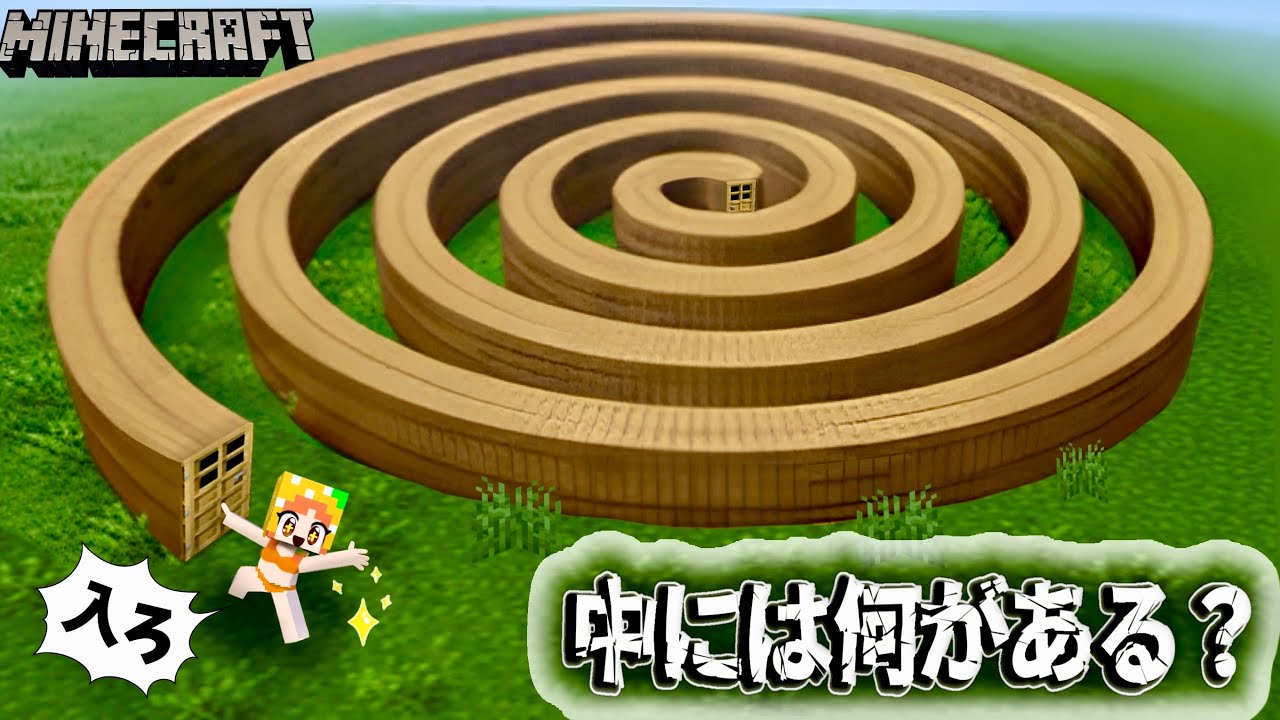 キケン⚠️? ぐるぐる建物に入った結果は..？マイクラの変なドア(#ぴこみんず)二択クイズにチャレンジ！