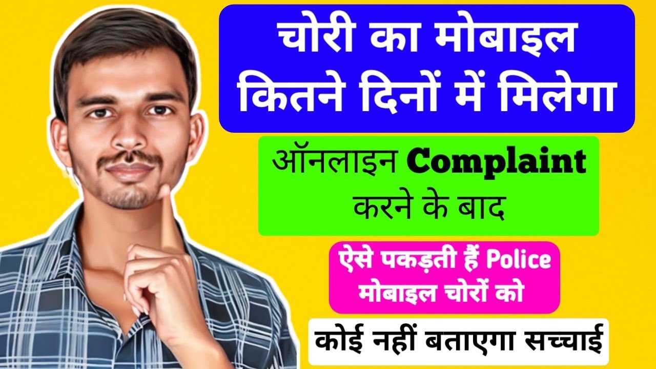 Chori ka mobile kitne dinon mein milega | How to Track lost Mobile Phone
