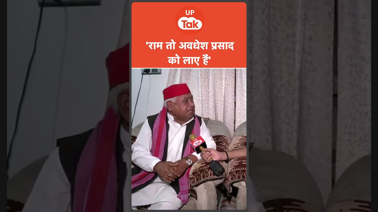 Awadhesh Prasad News : सपा सांसद अवधेश प्रसाद का ये बयान सुना आपने ?