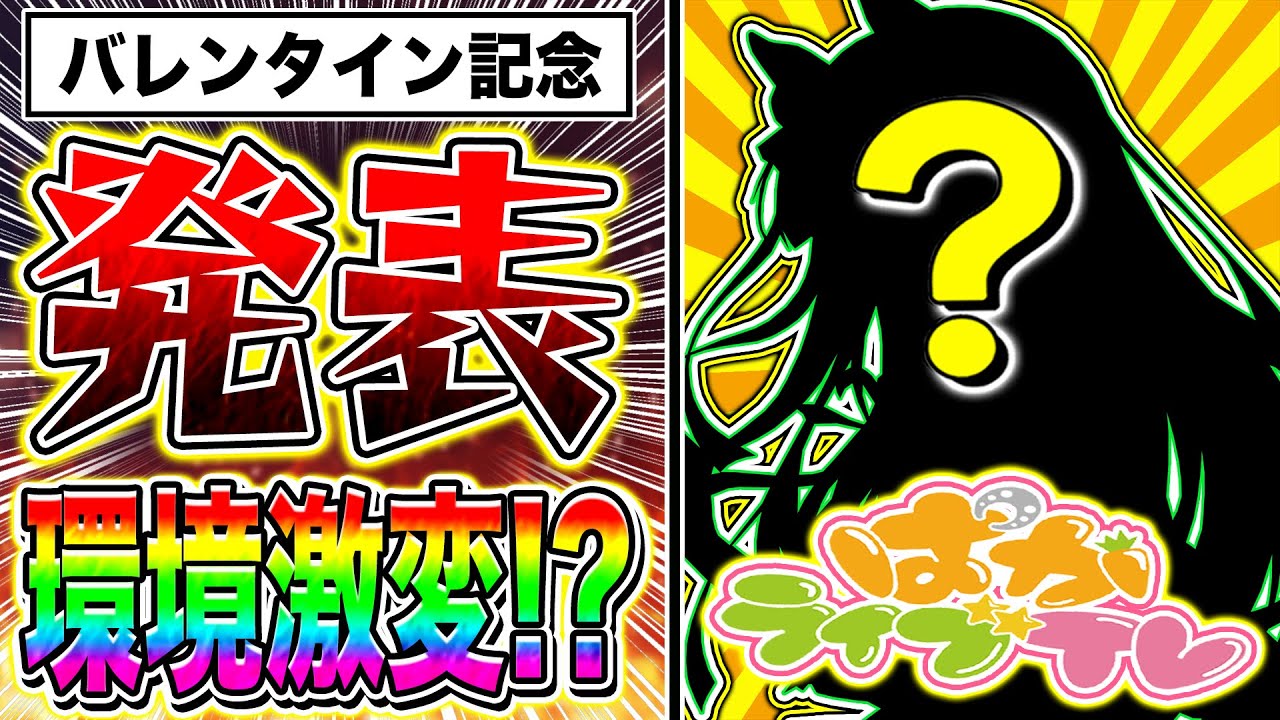 〇〇のバレンタイン新衣装で2月マイルLoH環境激変!?ぱかライブTVゲストを振り返る【ウマ娘 新シナリオ ゆこま温泉郷 リーグオブヒーローズ】