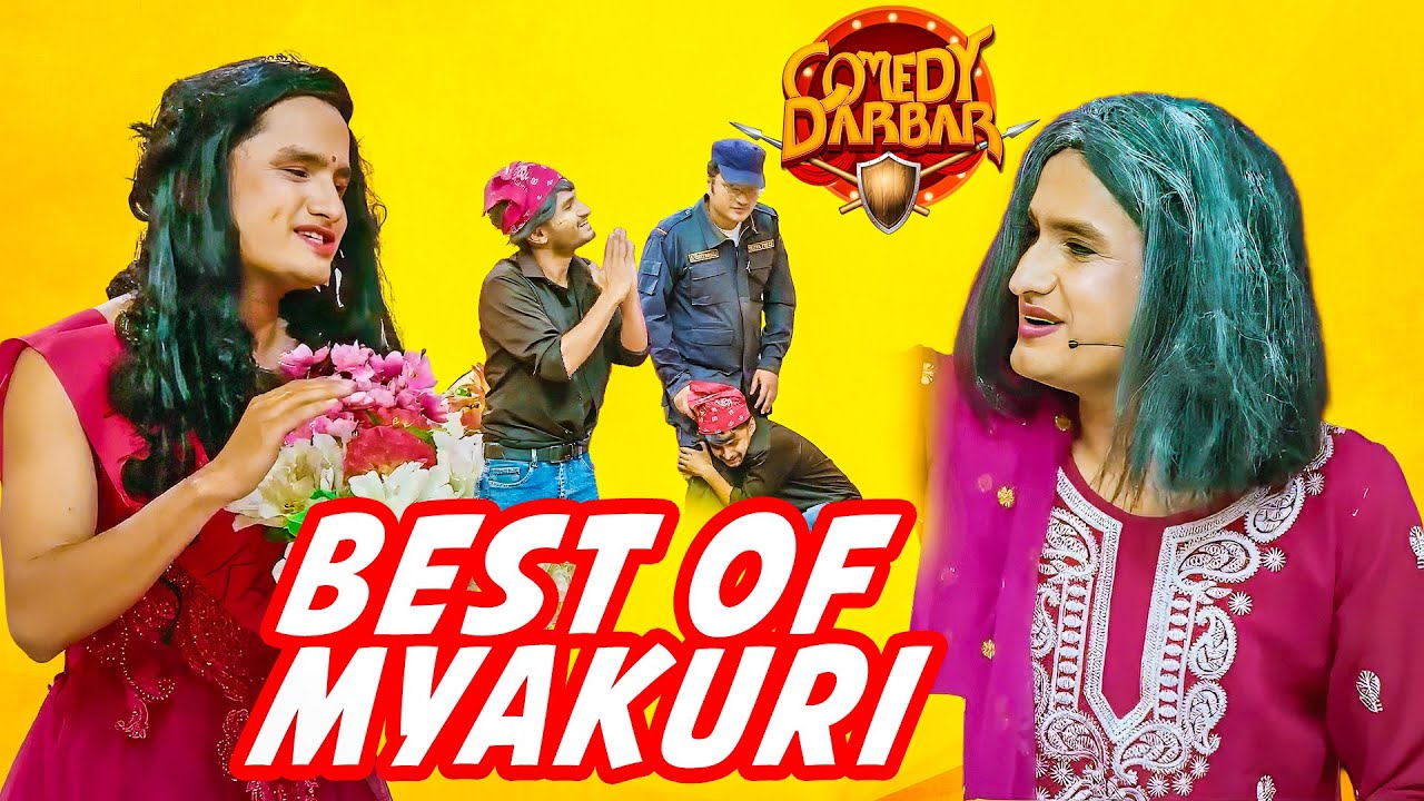 जब जब म्यकुरी केटि बन्छन तब तब हल्लिन्छ स्टेज || Best of Pawan Khatiwada Myakuri || Comedy Darbar