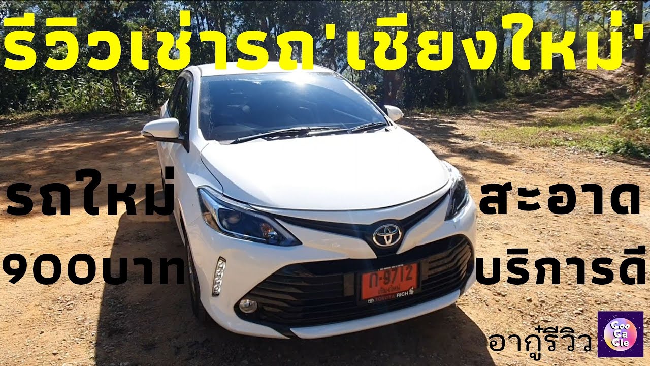 รีวิวเช่ารถ ตะลุยเที่ยว 'เชียงใหม่-แม่ฮ่องสอน' ที่ไหนดี? (No Sponsers) l อากู๋รีวิว Ep.1