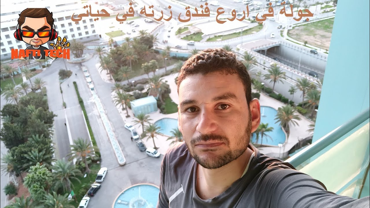 جولة في فندق المريديان وهران le meridian oran