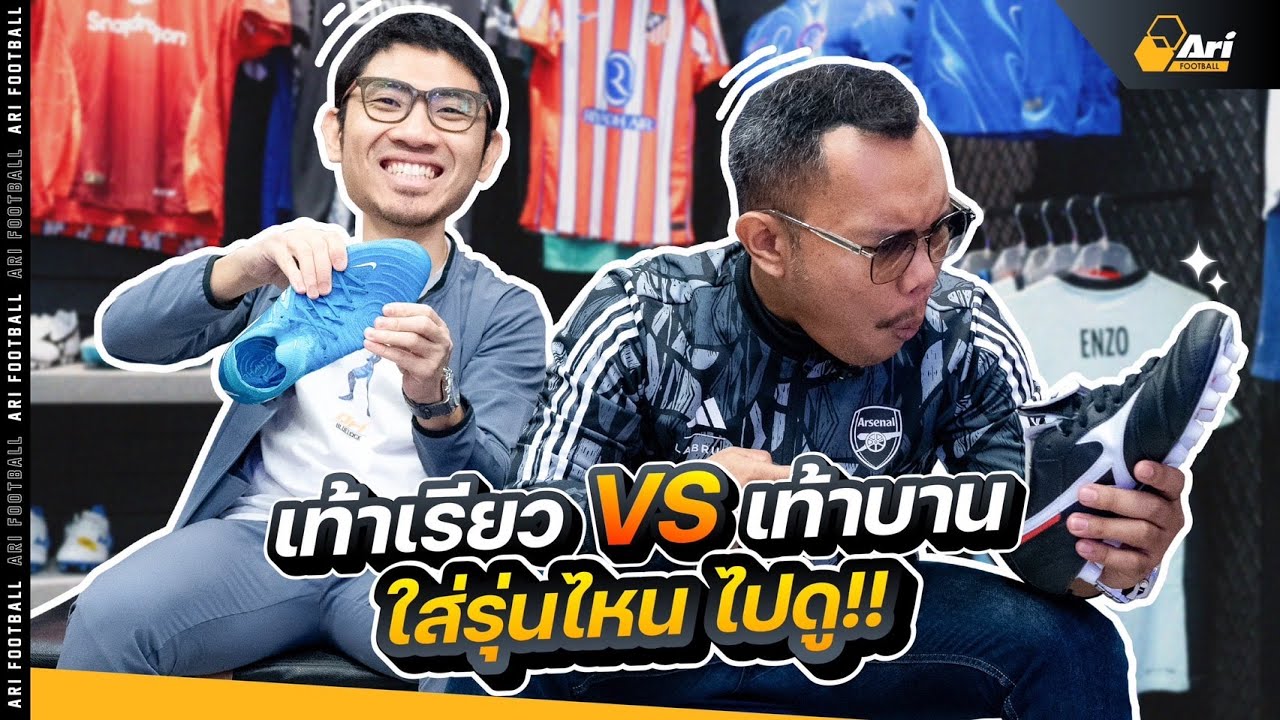 เท้าแบน vs เท้าเรียว ใส่คู่ไหนต้องดูคลิปนี้ !!