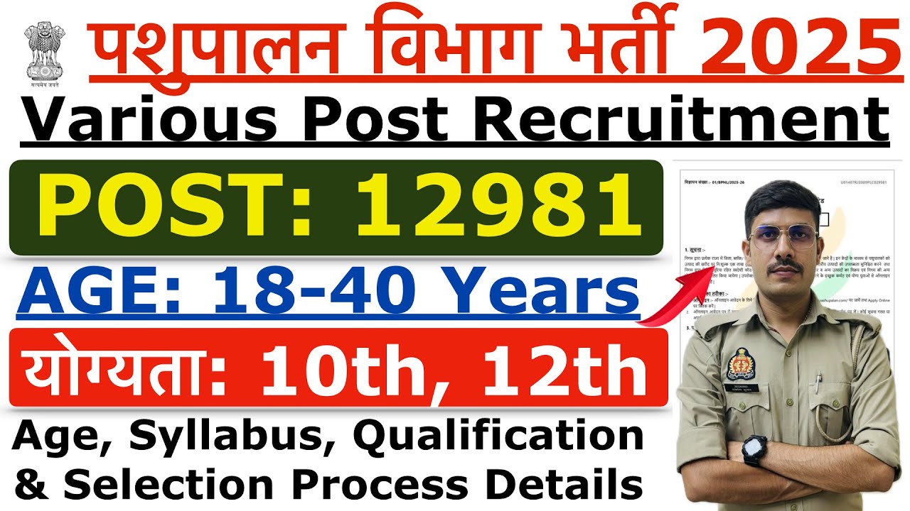 पशुपालन विभाग भर्ती 2025 | BPNL New Recruitment 2025 | Age Limit, Qualification | BPNL 12981 Vacancy