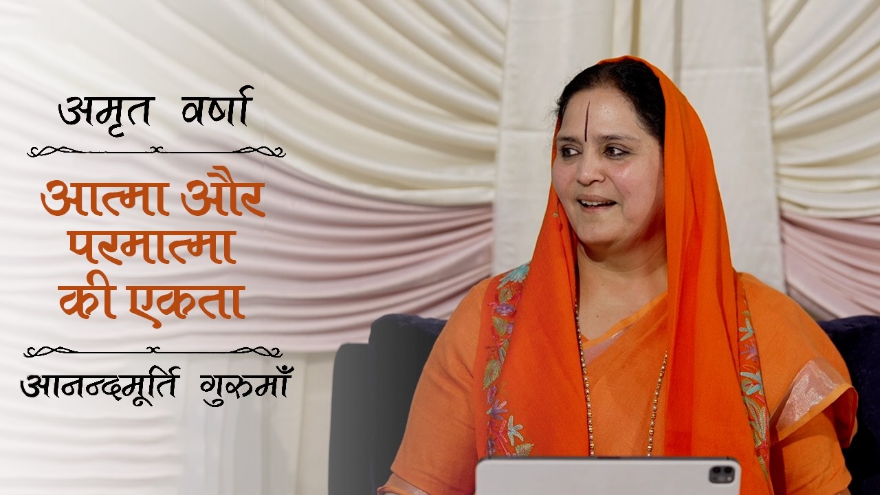 अपने सुख-दुःख के लिए आप स्वयं जिम्मेदार हैं | Amrit Varsha Ep. 44 | Season 2026 | Daily Satsang