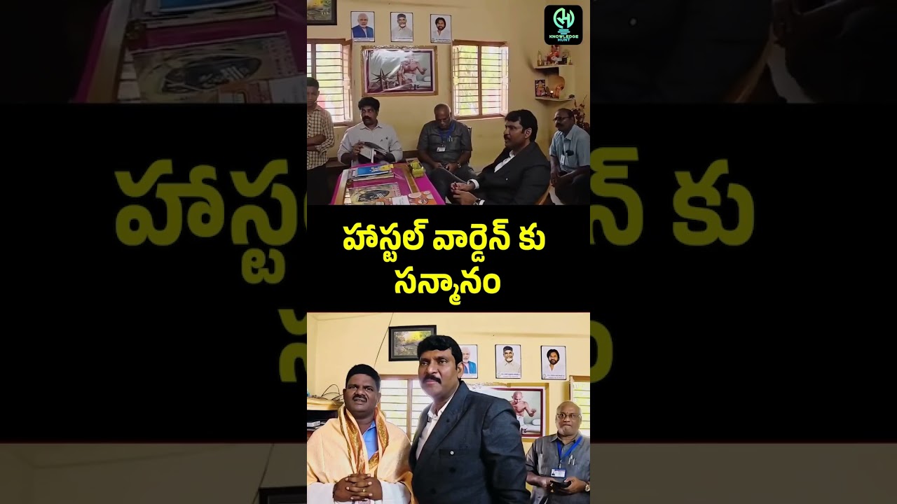 హాస్టల్ వార్డెన్ కు సన్మానం#apstatefoodcommission #foodinspiration#knowledgehunt