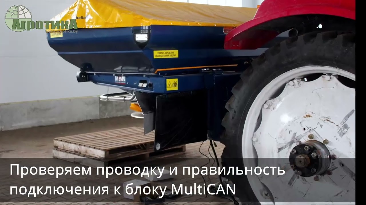 Как мы дооснащали разбрасыватель Bogballe M35W с калибратором TOTZ