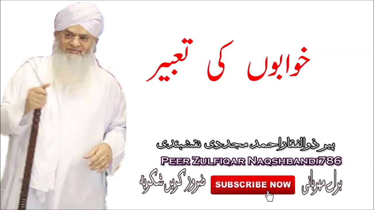 khawaboon ki tabeer by Shaykh Zulfiqar Ahmad (db)