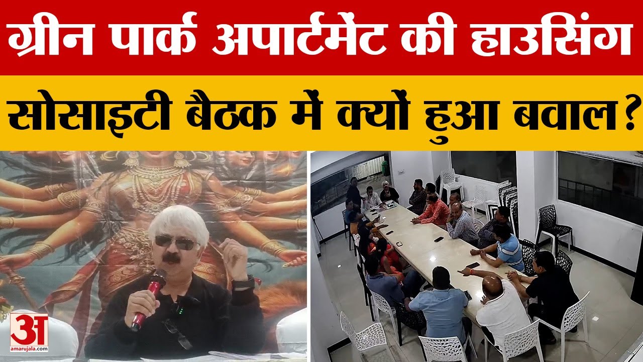 Aligarh: ग्रीन पार्क सोसाइटी में 30 मार्च को हुई थी मारपीट,  सचिव संजीव पाराशर ने बयां की पूरी कहानी